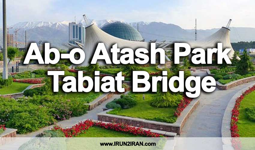 AB-o-Atash-Park, Tabiat-Bridge, Perfect place for recreation in Tehran